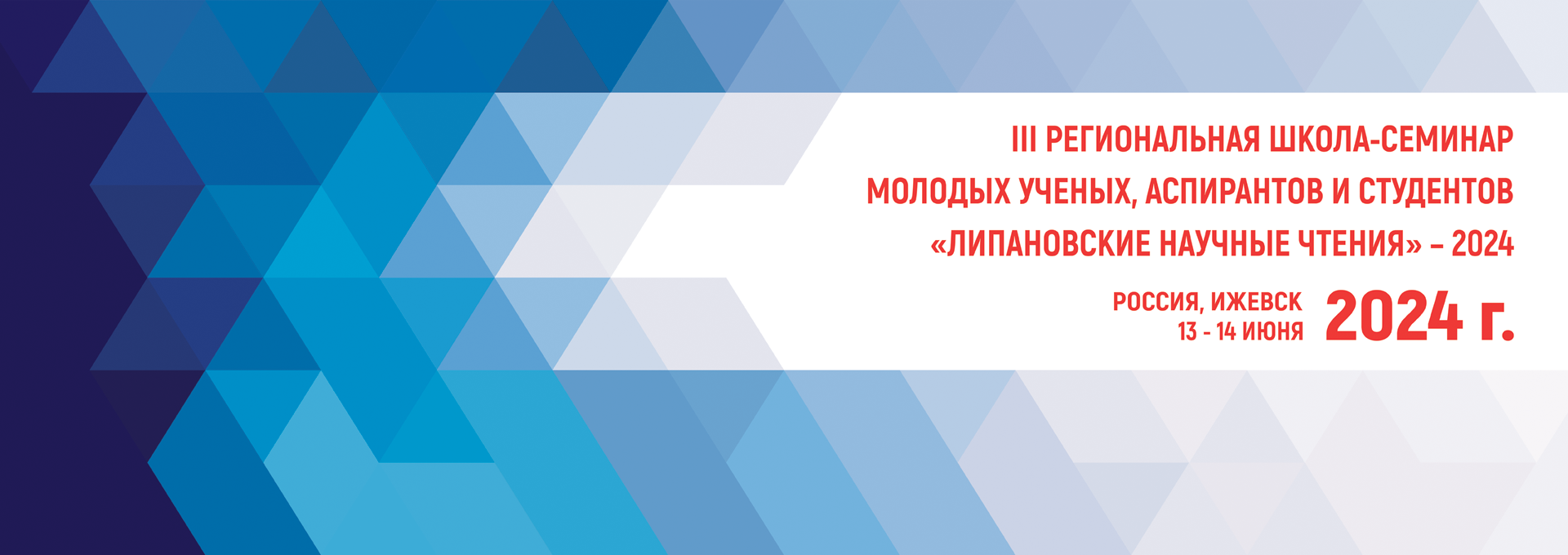 Баннер конференции